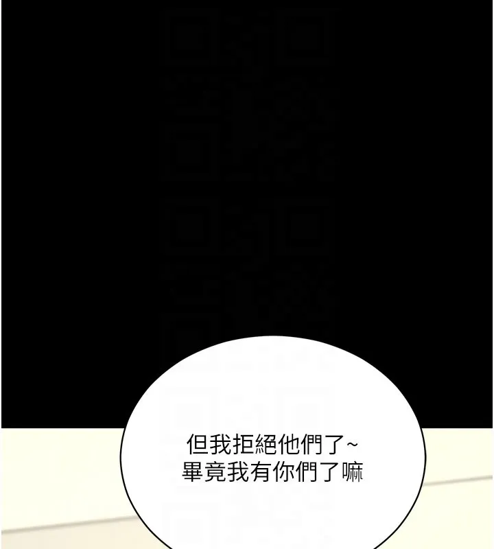 拜脱拜脱App 第55話-吸取男人陽氣的教授 第91页