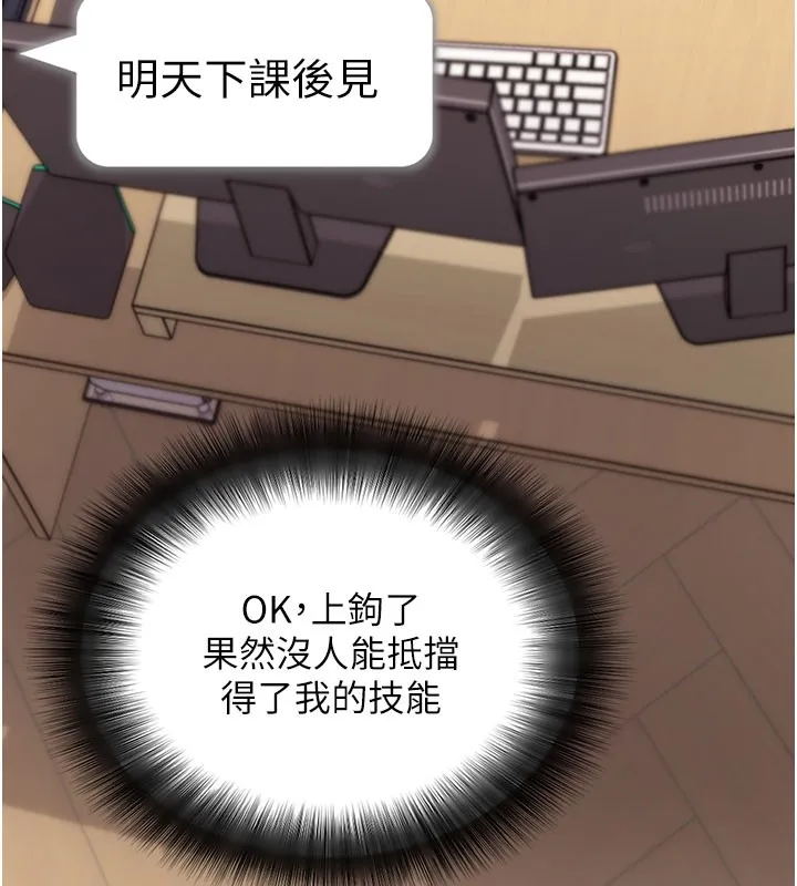 拜脱拜脱App 第55話-吸取男人陽氣的教授 第180页