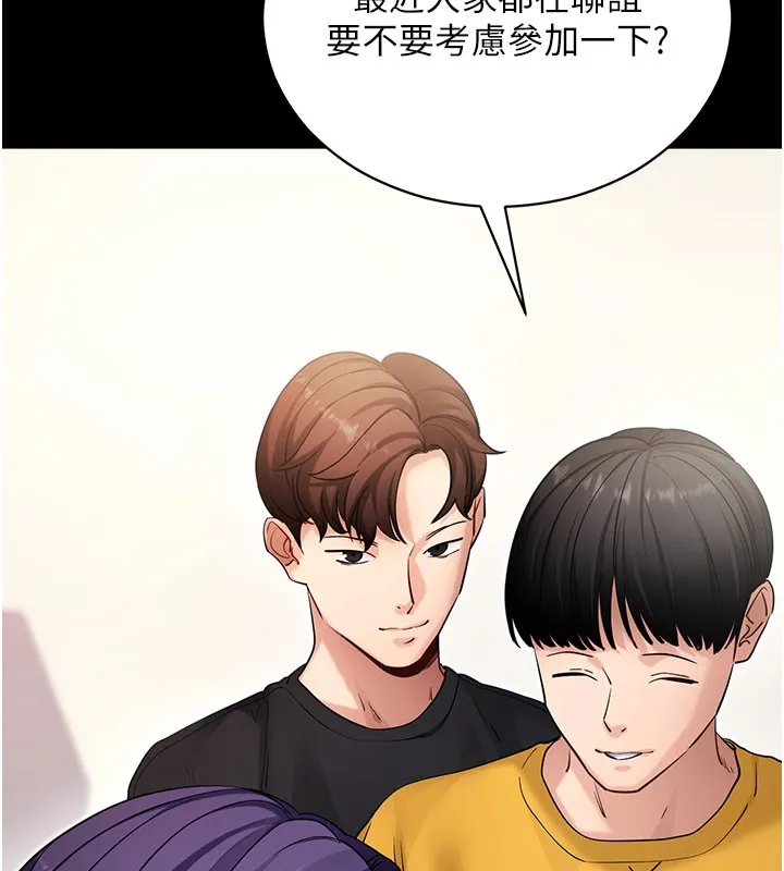 拜脱拜脱App 第55話-吸取男人陽氣的教授 第59页