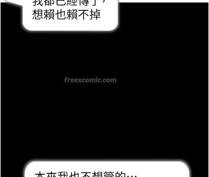 拜脱拜脱App 第55話-吸取男人陽氣的教授 第168页