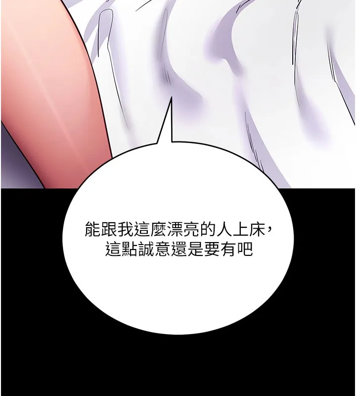 拜脱拜脱App 第55話-吸取男人陽氣的教授 第101页
