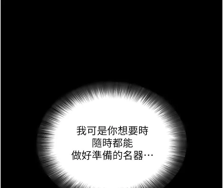 拜脱拜脱App 第55話-吸取男人陽氣的教授 第125页
