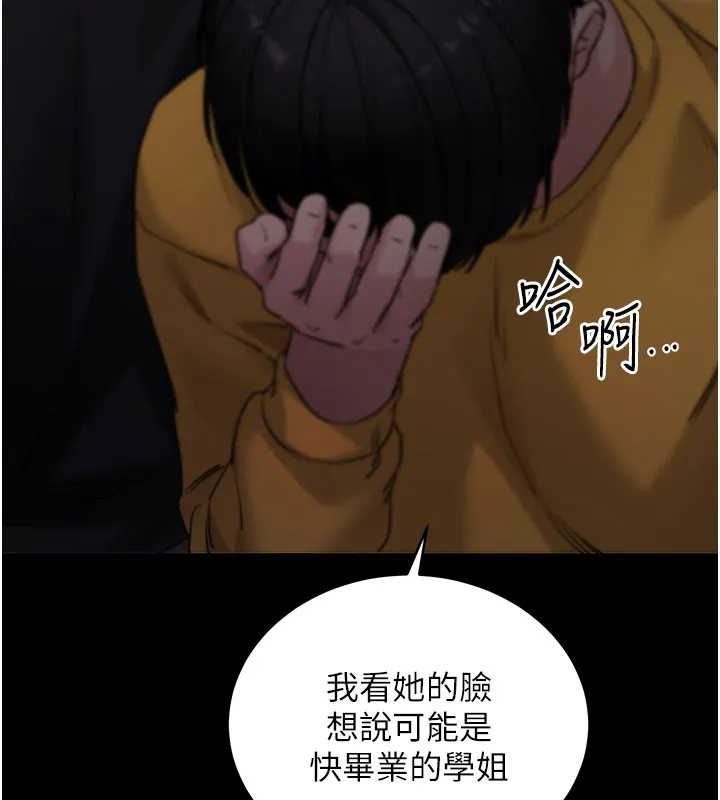 拜脱拜脱App 第55話-吸取男人陽氣的教授 第68页