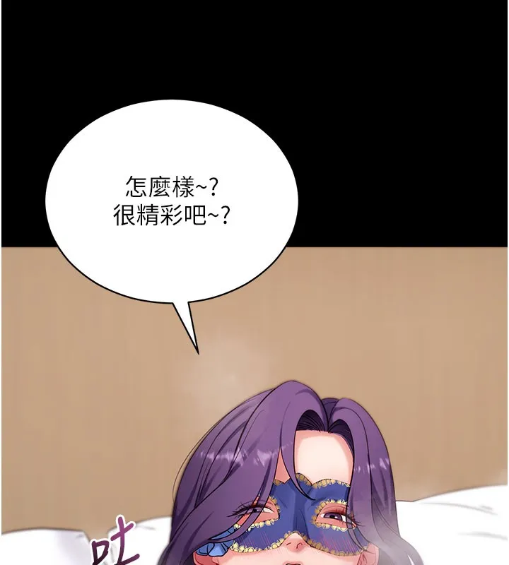 拜脱拜脱App 第55話-吸取男人陽氣的教授 第153页
