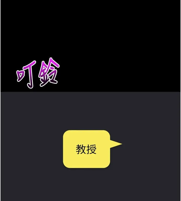 拜脱拜脱App 第55話-吸取男人陽氣的教授 第163页