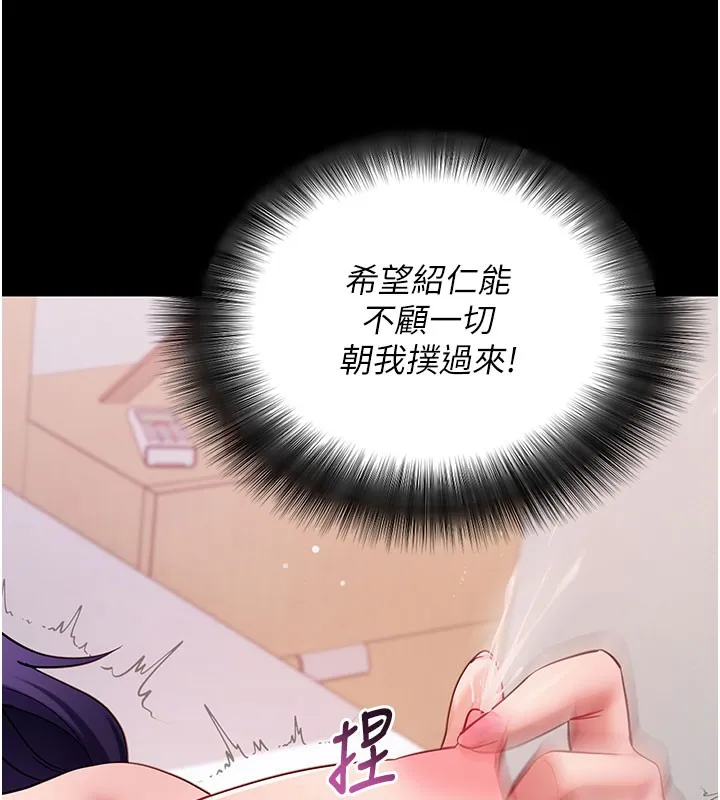 拜脱拜脱App 第55話-吸取男人陽氣的教授 第139页