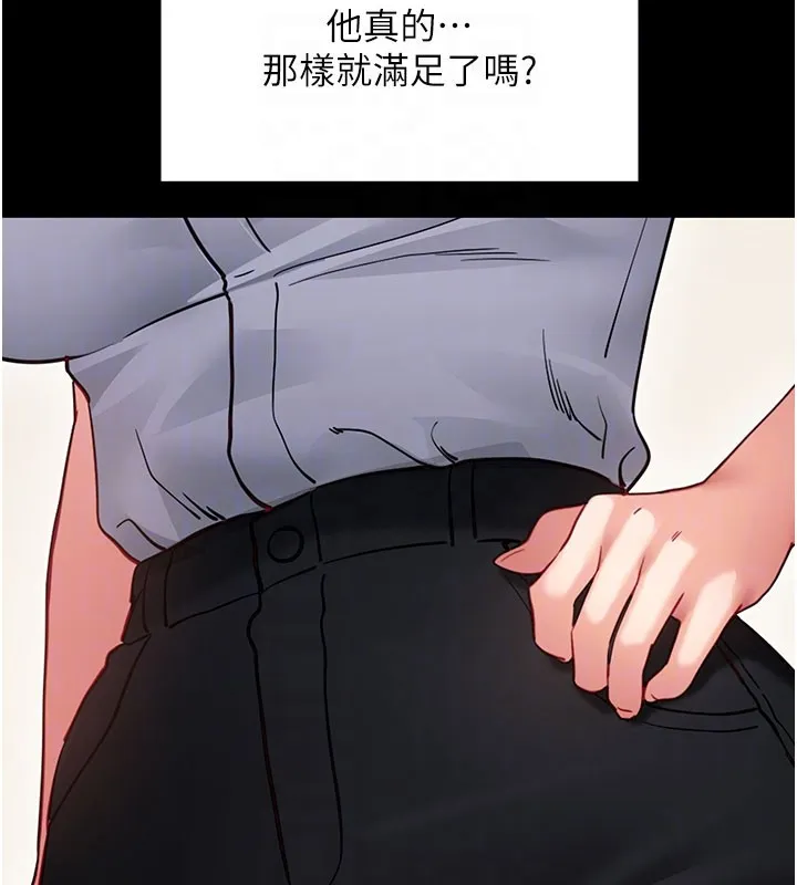 拜脱拜脱App 第55話-吸取男人陽氣的教授 第50页
