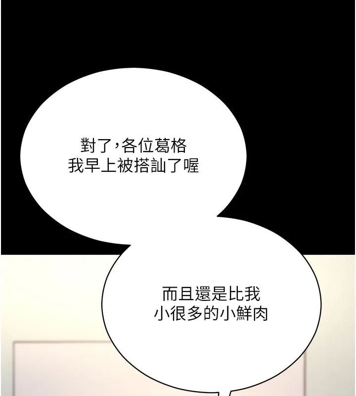 拜脱拜脱App 第55話-吸取男人陽氣的教授 第87页