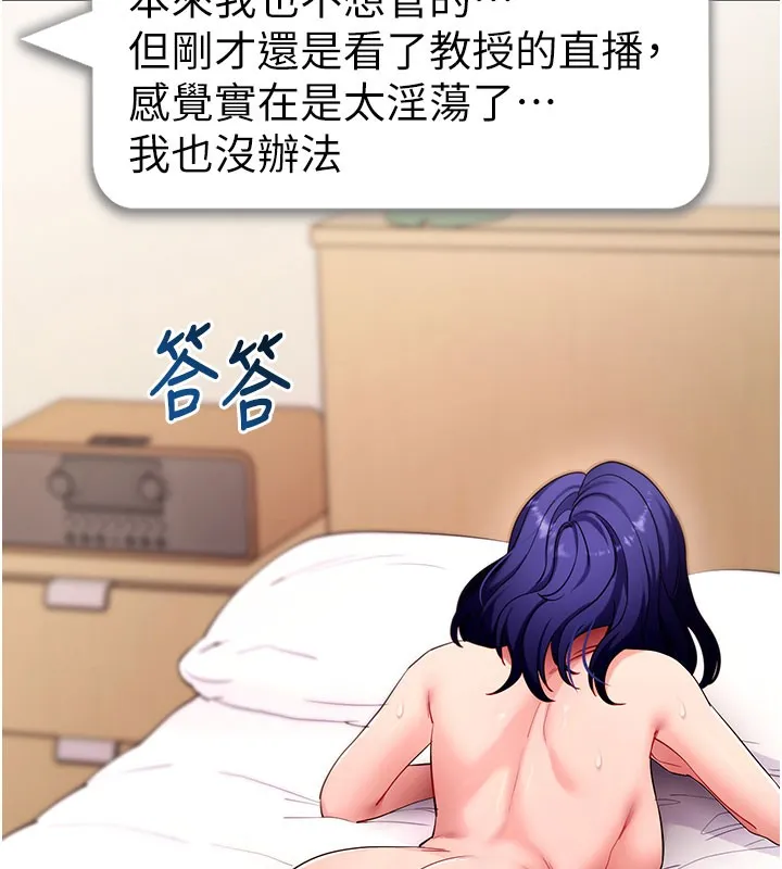 拜脱拜脱App 第55話-吸取男人陽氣的教授 第169页