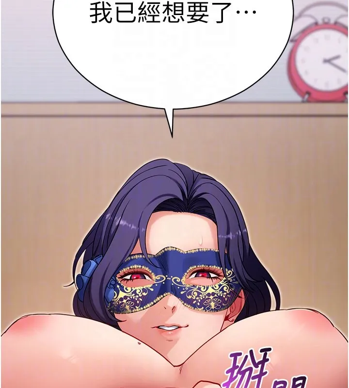 拜脱拜脱App 第55話-吸取男人陽氣的教授 第111页