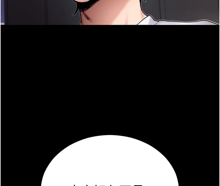 拜脱拜脱App 第55話-吸取男人陽氣的教授 第83页