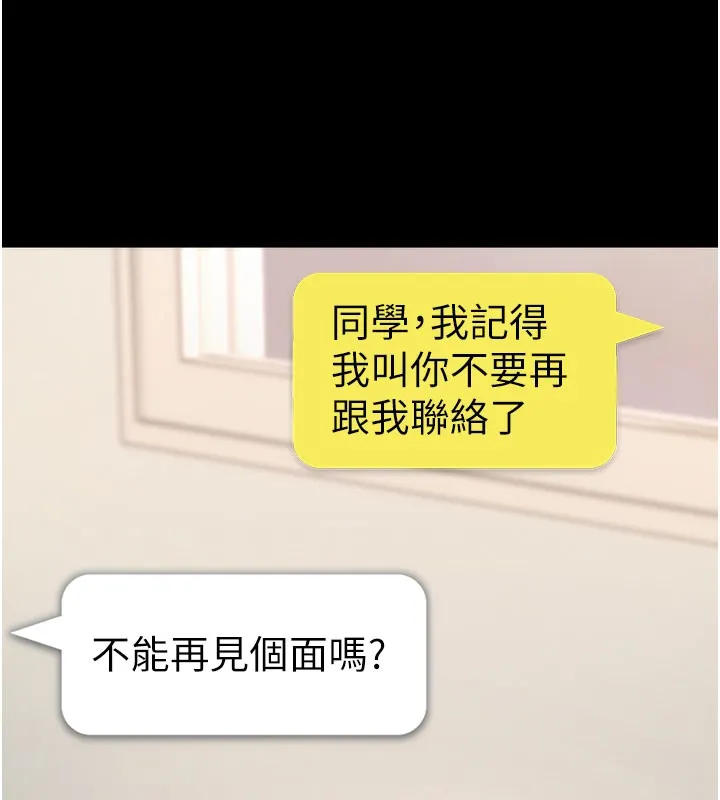 拜脱拜脱App 第55話-吸取男人陽氣的教授 第165页