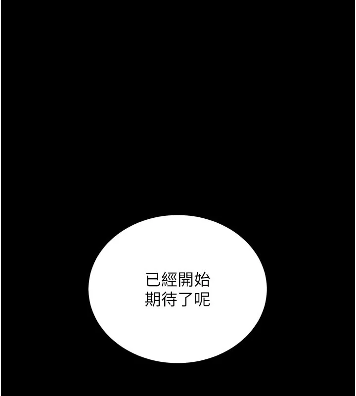拜脱拜脱App 第55話-吸取男人陽氣的教授 第186页