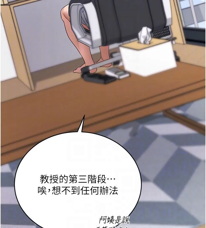 拜脱拜脱App 第55話-吸取男人陽氣的教授 第77页