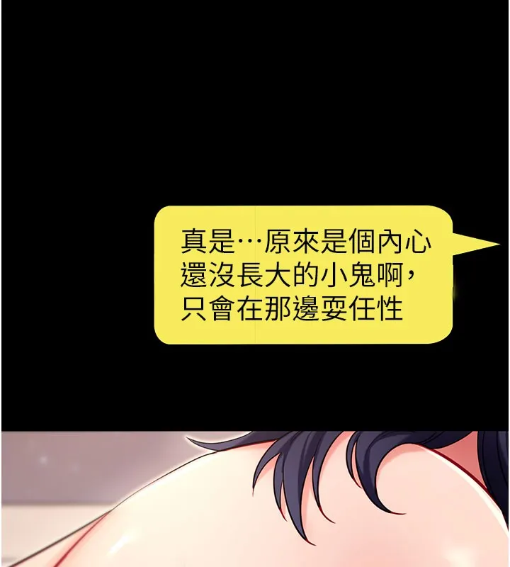 拜脱拜脱App 第55話-吸取男人陽氣的教授 第176页