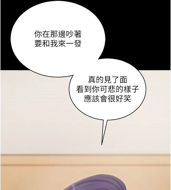 拜脱拜脱App 第55話-吸取男人陽氣的教授 第102页