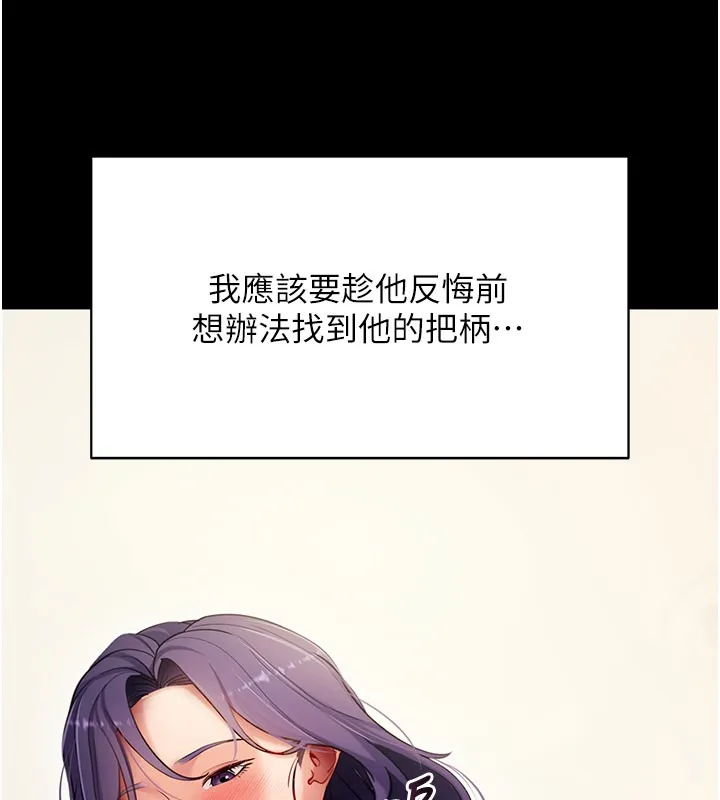 拜脱拜脱App 第55話-吸取男人陽氣的教授 第53页