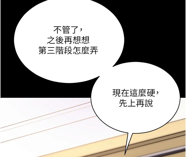 拜脱拜脱App 第55話-吸取男人陽氣的教授 第183页
