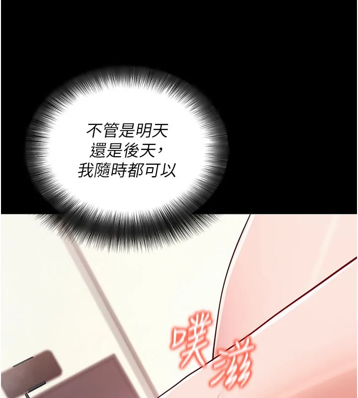拜脱拜脱App 第55話-吸取男人陽氣的教授 第141页