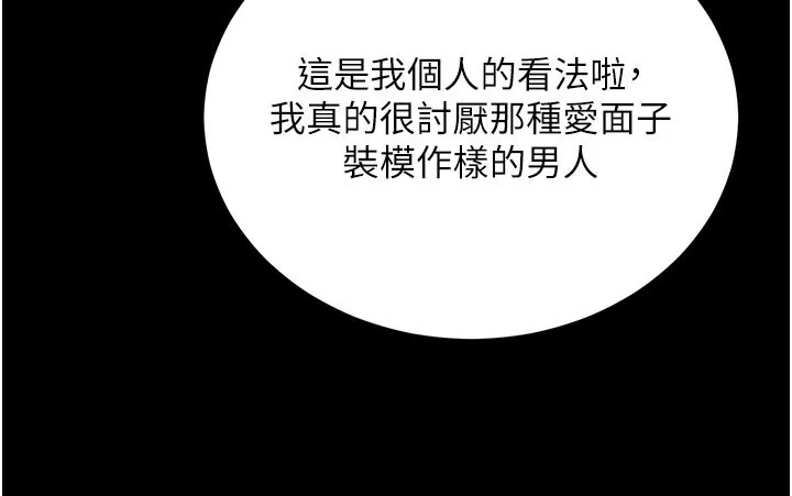 拜脱拜脱App 第55話-吸取男人陽氣的教授 第95页