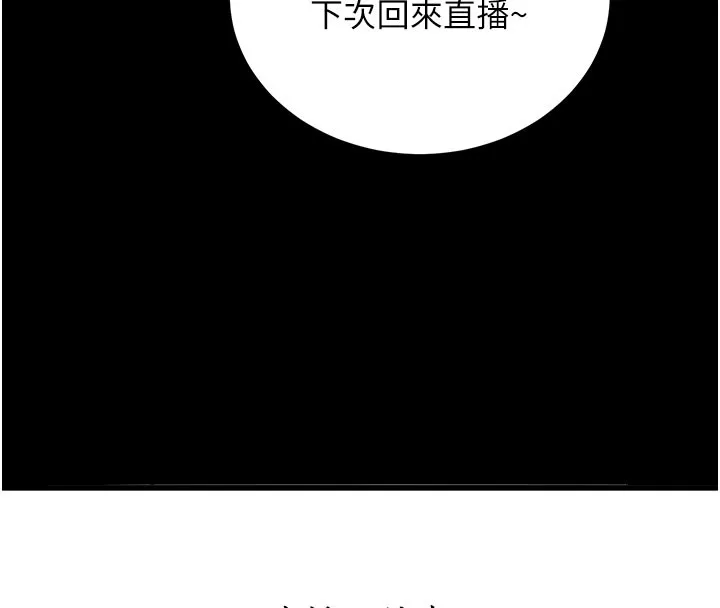 拜脱拜脱App 第55話-吸取男人陽氣的教授 第156页