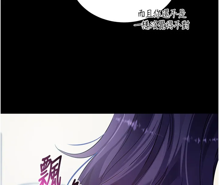 拜脱拜脱App 第55話-吸取男人陽氣的教授 第69页