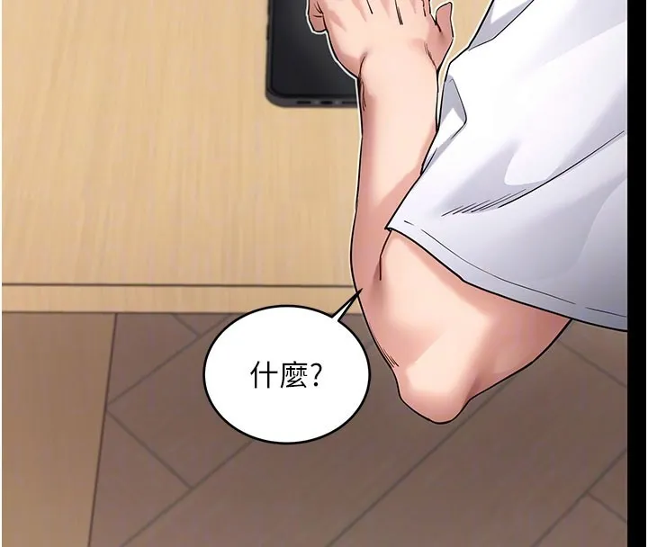 拜脱拜脱App 第55話-吸取男人陽氣的教授 第79页
