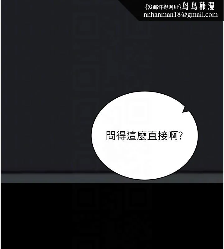 拜脱拜脱App 第55話-吸取男人陽氣的教授 第97页