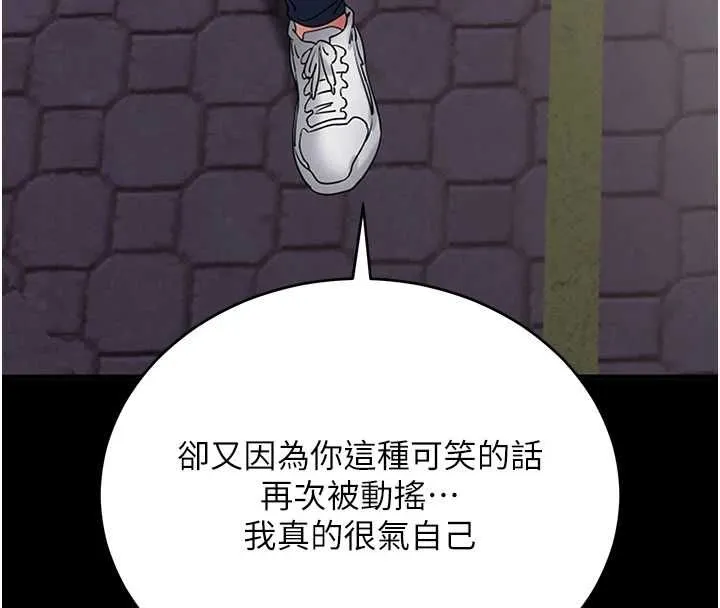 拜脱拜脱App 第61話-傷害人的代價 第111页