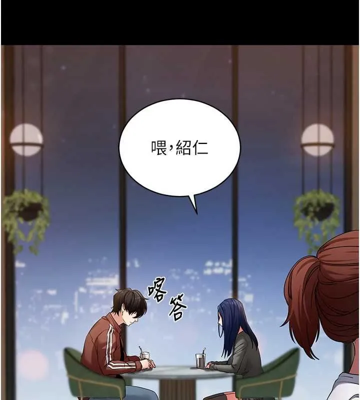 拜脱拜脱App 第61話-傷害人的代價 第12页