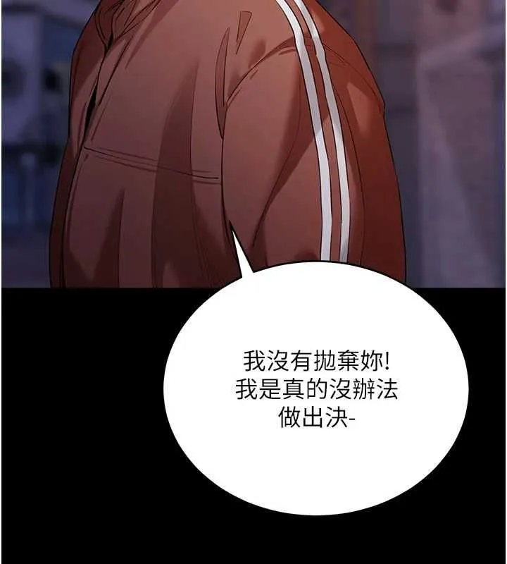 拜脱拜脱App 第61話-傷害人的代價 第58页