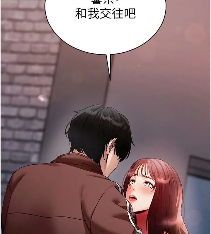 拜脱拜脱App 第61話-傷害人的代價 第85页