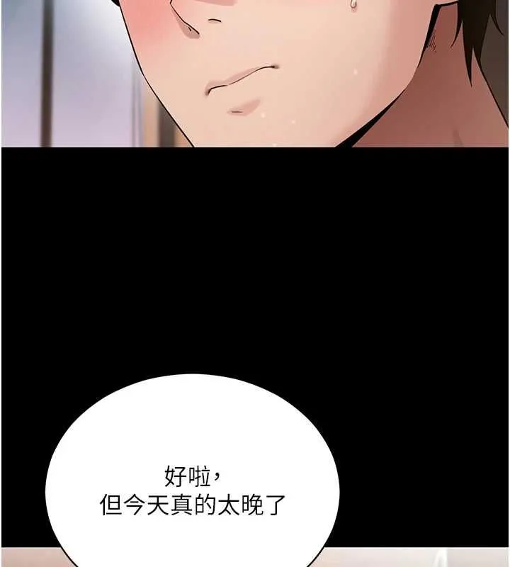 拜脱拜脱App 第61話-傷害人的代價 第26页