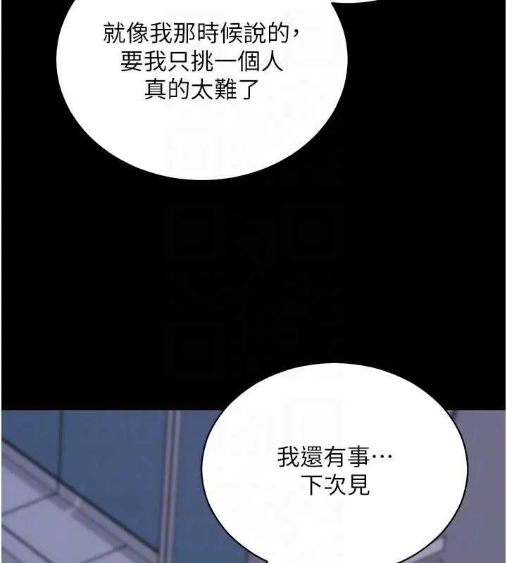 拜脱拜脱App 第61話-傷害人的代價 第51页