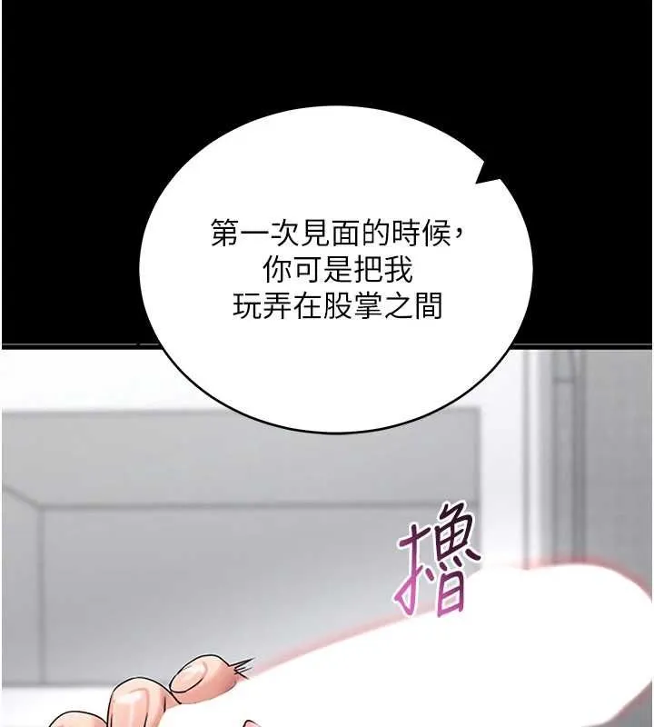 拜脱拜脱App 第61話-傷害人的代價 第168页