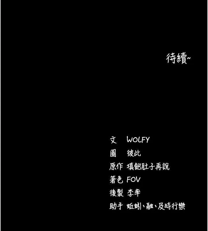 拜脱拜脱App 第61話-傷害人的代價 第176页