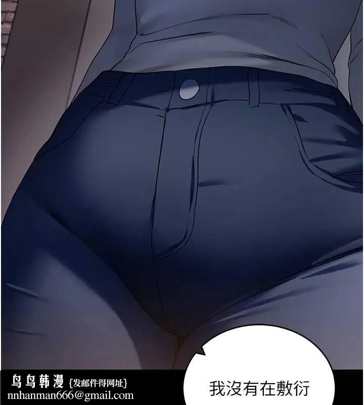 拜脱拜脱App 第61話-傷害人的代價 第90页
