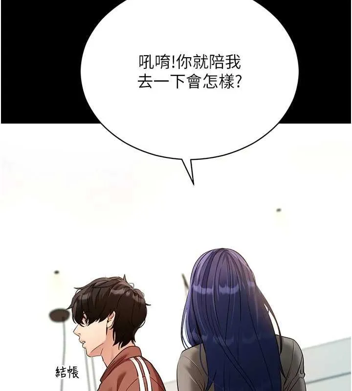 拜脱拜脱App 第61話-傷害人的代價 第17页
