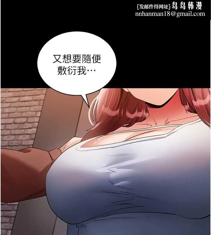 拜脱拜脱App 第61話-傷害人的代價 第89页