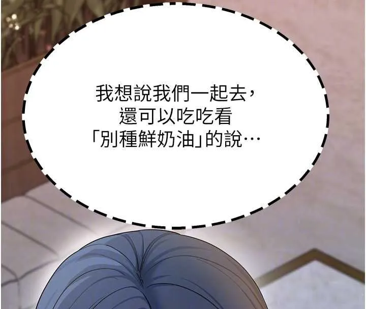 拜脱拜脱App 第61話-傷害人的代價 第23页