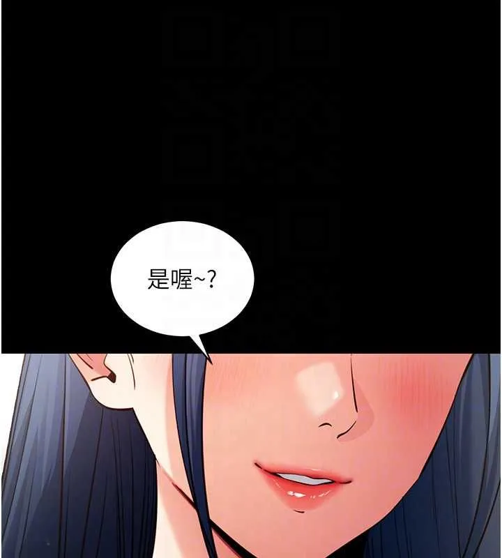 拜脱拜脱App 第61話-傷害人的代價 第20页