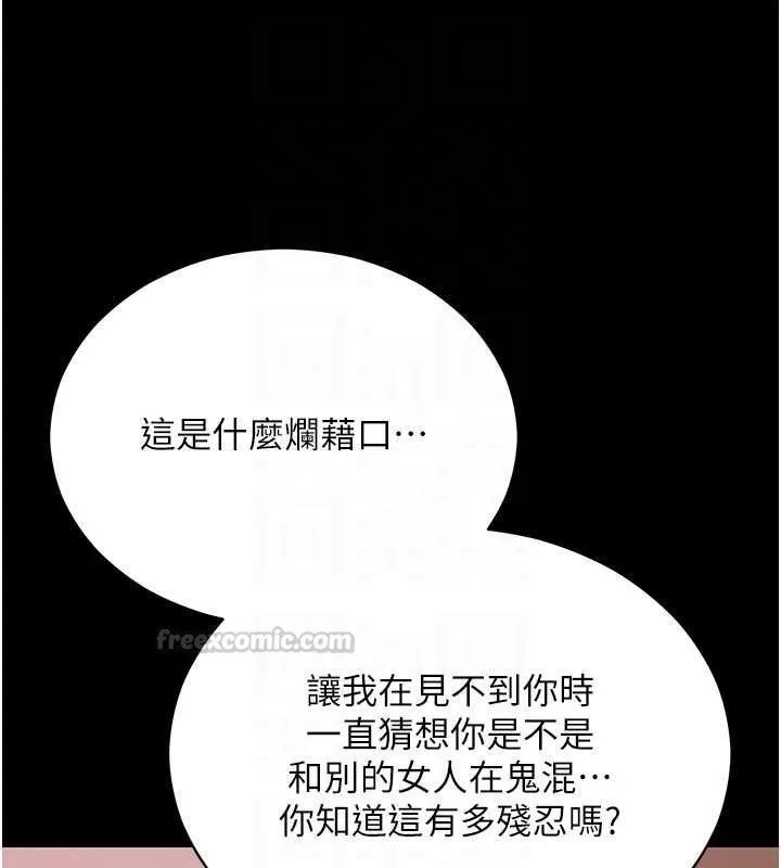 拜脱拜脱App 第61話-傷害人的代價 第64页
