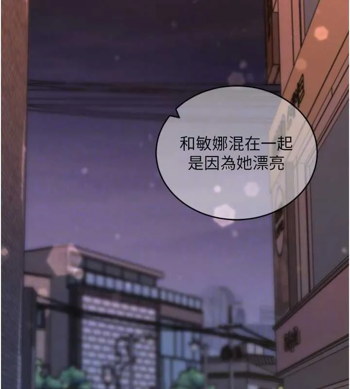 拜脱拜脱App 第61話-傷害人的代價 第95页