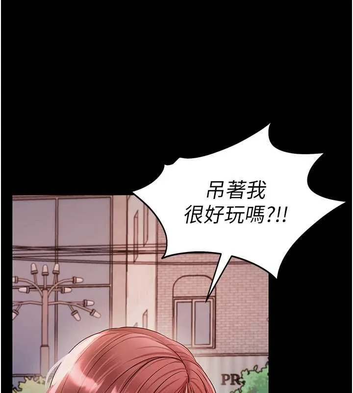 拜脱拜脱App 第61話-傷害人的代價 第76页