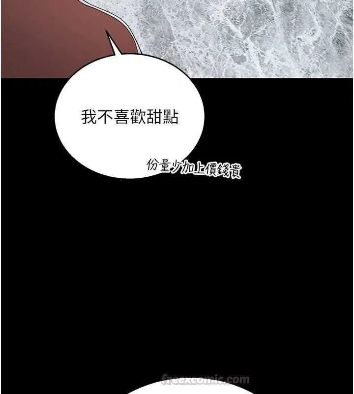拜脱拜脱App 第61話-傷害人的代價 第16页