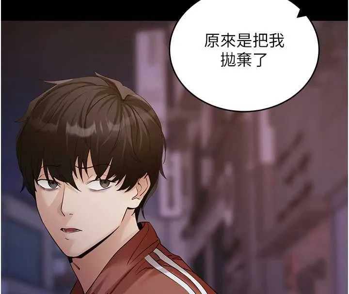 拜脱拜脱App 第61話-傷害人的代價 第57页