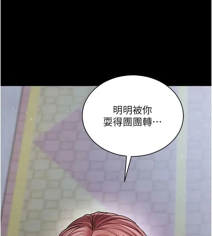 拜脱拜脱App 第61話-傷害人的代價 第108页