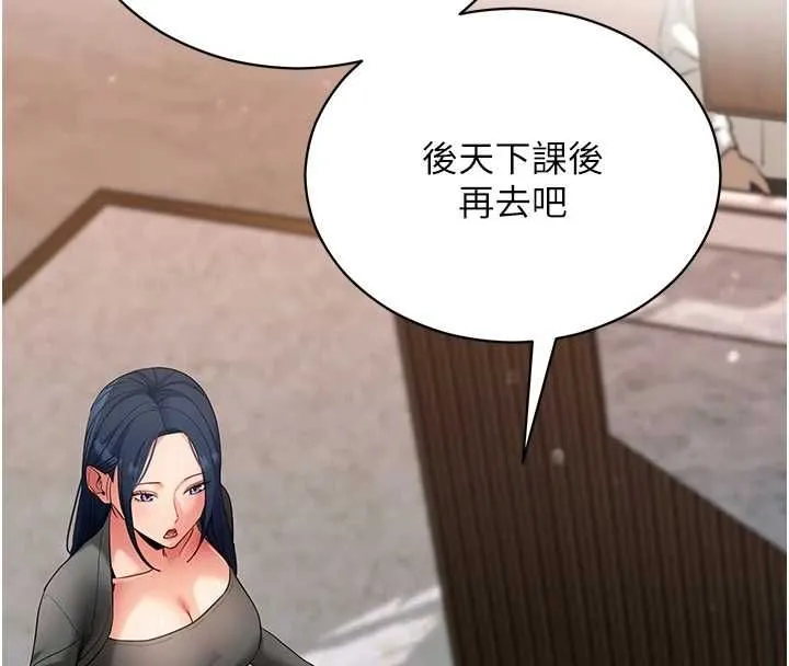 拜脱拜脱App 第61話-傷害人的代價 第27页