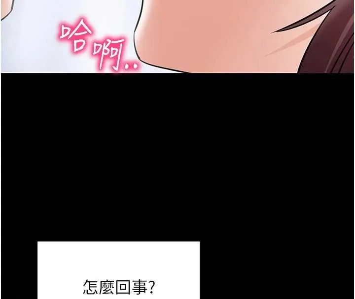 拜脱拜脱App 第61話-傷害人的代價 第132页