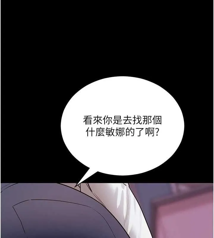 拜脱拜脱App 第61話-傷害人的代價 第54页